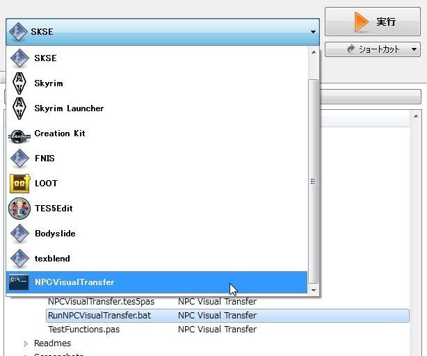 Npc Visual Transfer Tool の使い方 Mod Organizer 環境下 その1 インストールから初めての立ち上げ Skyrim Something
